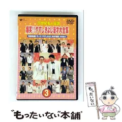 ２０世紀名人伝説、爆笑やすしきよし 漫才大全集　 DVD BOX Amazon.co.jp: 20世紀名人伝説 爆笑!!やすし きよし漫才大全集