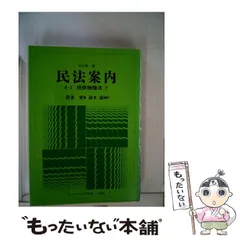 2025年最新】民法案内の人気アイテム - メルカリ