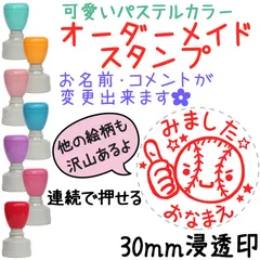 【野球ボール】先生スタンプ・名前はんこ-オーダーメイド-連続浸透印 オリジナル