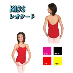 子供用 キャミ レオタード キッズ 女の子 ジュニア キャミソール ダンス 袖なし ノースリーブ 衣装 コスプレ バレエ 体操用レオタード 新体操 練習着 スカートなし ローズピンク 100サイズ 110サイズ レッスン用 スポーツ★2