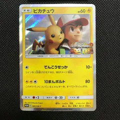 2025年最新】ピカチュウ 369/SM-Pの人気アイテム - メルカリ