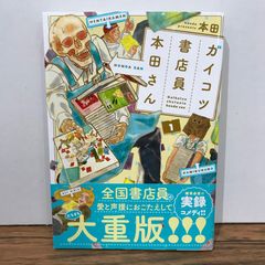 ガイコツ書店員本田さん 1〜3巻セット - メルカリ