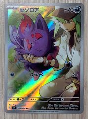 ポケモンカードゲーム　Nのゾロア　AR
