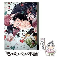 【中古】 王子様配信者彼氏を愛してる 2 (fleur comics) / 桂、さわめぐ / ＫＡＤＯＫＡＷＡ