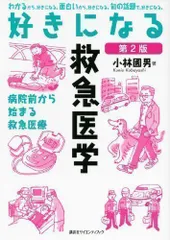 2024年最新】救急医学の人気アイテム - メルカリ