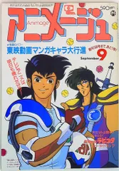 アニメージュ　1986年　1〜12月　12冊セット* アニメージュ 1986年 1〜12月 12冊セット*