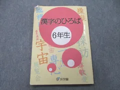 2025年最新】漢字のひろばの人気アイテム - メルカリ