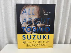 2025年最新】ALL ABOUT TOSHIO SUZUKIの人気アイテム - メルカリ