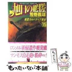 2024年最新】新旭日の艦隊の人気アイテム - メルカリ