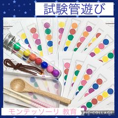 試験管遊び　ビーズひも通し　指先トレーニング　モンテッソーリ