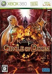 【中古-非常に良い】 キングダムアンダーファイア サークルオブドゥーム - Xbox360