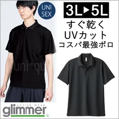 【新品】半袖 ポロシャツ ラージサイズ 3L 4L 5Lドライ 00302 黒 ブラック  グリマー glimmer 4.4オンス ドライ  スポーツ カラバリ ワーク 無地 UVカット 吸汗速乾 無地 シンプル 送料無料 ユニフォーム