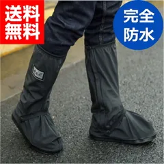 レインシューズカバー レインブーツ 厚底 完全 防水 シューズカバー 携帯 靴カバー 靴の上から履く メンズ レディース 雨 滑り止め 着脱簡単 靴 スニーカー ロング ゲリラ豪雨 通勤通学 災害 30日保証