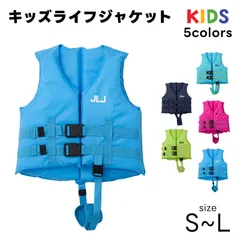 こども用 ライフジャケット ジュニアフローティングベスト 子供用 124-488 124488 JLJ スターオブライフ×JLJ Star of Life×JLJ 救命胴衣 釣り 川遊び 水遊びのサムネイル