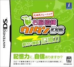 七田式トレーニング 右脳鍛錬ウノタン DS 瞬カン勝負! 記憶力