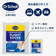 ドクターショール フライトソックス 男女兼用Lsize5足セット ブラック