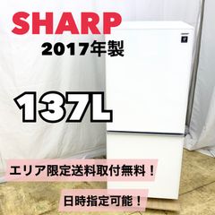 SHARP シャープ 137L どっちもドア 冷蔵庫 SJ-GD14C-W 2017年 プラズマクラスター 単身 一人暮らし