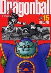 【中古】その他コミック DRAGON BALL(完全版)(15) / 鳥山明