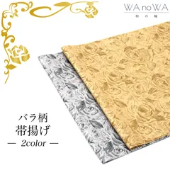 帯揚げ 帯あげ 新品 薔薇 バラ サテン ゴールド シルバー  金 銀  成人式 振袖 和装小物 着物 和装 WA-W-47/48