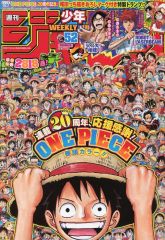 週刊少年ジャンプ 2003年32号 ワンピース表紙号 - メルカリ