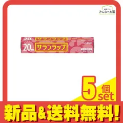 旭化成 サランラップ 20m 1本入 (幅22cm×20m) 5個セット まとめ売り
