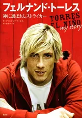 2025年最新】フェルナンド・トーレスの人気アイテム - メルカリ