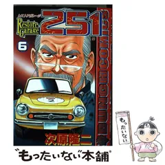 2025年最新】レストアガレージ251の人気アイテム - メルカリ