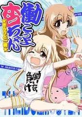 【中古】男性向一般同人誌 ≪シンデレラガールズ（アイマス）≫ 働こうよ杏ちゃん ★きらりと一緒★ / ひよこの劇場