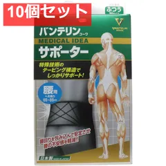 バンテリンサポーター 腰用 ふつう Mサイズ ブラック 1枚入 10個セット まとめ売り