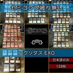 2025年最新】エクソダス mtgの人気アイテム - メルカリ