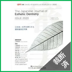 2025年最新】ジャパニーズ エステティック デンティストリーの