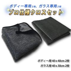 洗車タオル ガラス用 吸水 マイクロファイバー タオル 拭き取り 手洗い 最強 業務用 クロス 車
