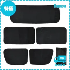 【迅速発送】セイワ(SEIWA) 車種専用用品 スズキ エブリイ EVERY (DA17V JOIN/PC/PAリミテッド/PA)専用 マグネット遮光カーテン 5枚セット IMP164 車中泊 NVクリッパー スクラムバン ミニキャブバン カー用品 車中泊 サ