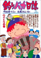 2025年最新】釣りバカ日誌グッズの人気アイテム - メルカリ