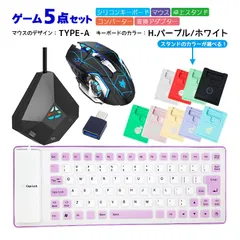 Nintendo Switch/PS4/PS3対応 ゲーム5点セット 85キーシリコンキーボード マウス コンバーター スタンド 変換アタブター Flex85/H3/DOBE/アキトモ USB接　マウスデザイン：TYPE-A　キーボード：H.パープル/ホワイト