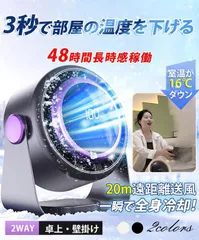 【2025新登場】冷風扇 静音冷却サーキュレーター 50℃の熱風を16℃の冷風に変える!冷風扇  扇風機 DCモーター 静音 小型 扇風機 卓上&壁掛け対応 100段階風量調節 強力 パワフル送風 Type-C充電式 LEDデジタル表示 空気循環 省エネ 節電のサムネイル