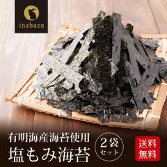 【2個セット】 有明海産 塩もみ海苔 30g メール便送料無料 もみ海苔 訳あり 訳ありきざみ海苔 もみ海苔 もみのり