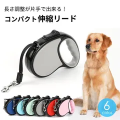 ペットリード ドックリード 巻き取り 自動巻き ロック機能 お散歩 リード 5m コンパクト 犬 伸縮 小型犬 中型犬 ペットグッズ LP-027