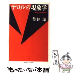 2025年最新】笠井潔の人気アイテム - メルカリ