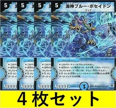 海神ブルー・ポセイドン [DM27 23　4枚セット【デュエマ・デュエルマスターズ】C1057
