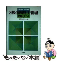 2024年最新】山海堂 工事の人気アイテム - メルカリ