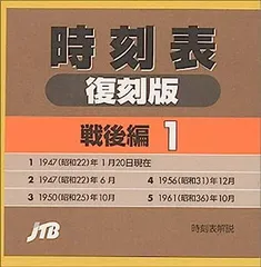 ☆☆復刻版 昭和戦前時刻表 新人物往来社 復刻版 昭和戦前時刻表 新人物往来社 Amazon.co.jp: 時刻表