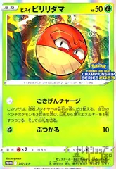 ヒスイビリリダマ【307/S-P】のサムネイル