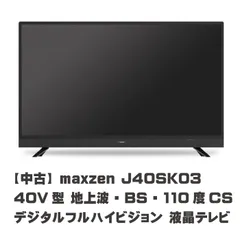2024年最新】maxzen j40sk03 テレビの人気アイテム - メルカリ