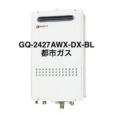 【ノーリツ】ガス給湯器 クイックオート GQ-2427AWX-DX-BL　都市ガス