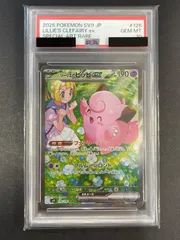 ポケモンカード リーリエのピッピ PSA10 PSA10鑑定済〕リーリエのピッピex【SAR】{126/100} - カード