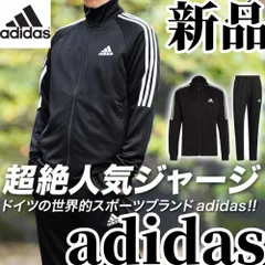 2025年最新】ジャージ メンズ 上下 3l アディダスの人気アイテム