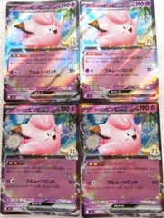 リーリエのピッピ ex RR ４枚 １ セット まとめ 売り ポケモンカード