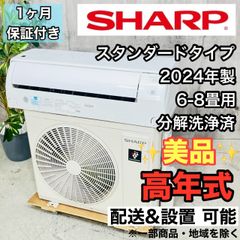 ♦️SHARP a3869 エアコン 6畳用 2024年製 23♦️