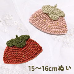 ぬい服｜15〜16cm｜つやつや苺お帽子｜いちご　ぬいぐるみ服　編み物　ニット　フルーツ　レッド　ピンク　赤　ケーキ　スイーツ　作家